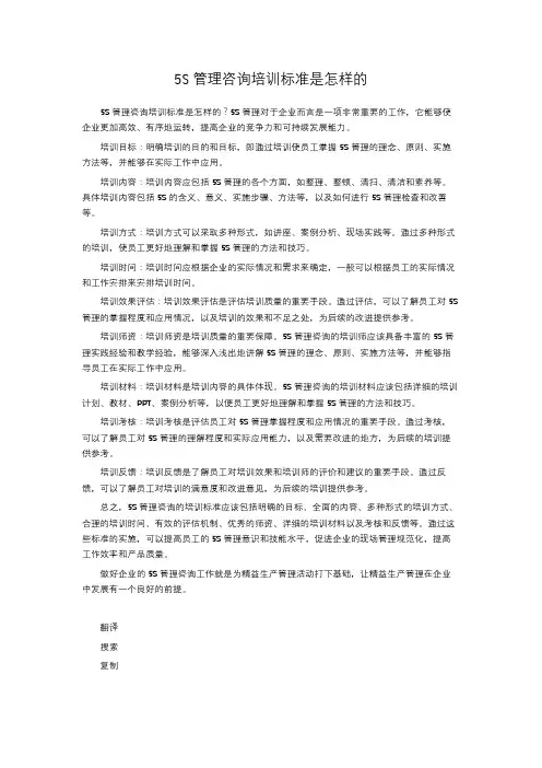 5S管理咨询培训标准是怎样的