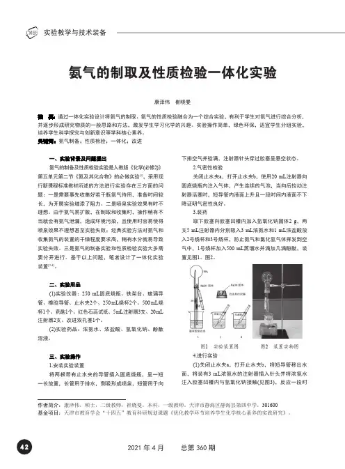 氨气的制取及性质检验一体化实验