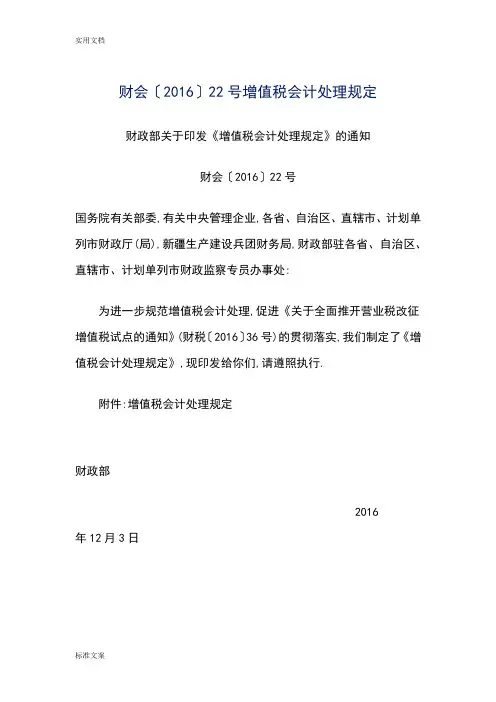 财会(2016)22号文及解读汇报