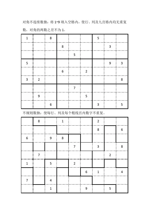 趣味数独游戏
