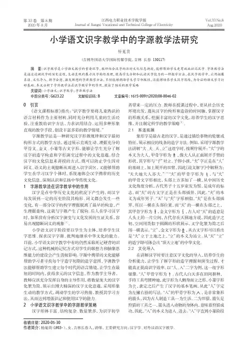 小学语文识字教学中的字源教学法研究