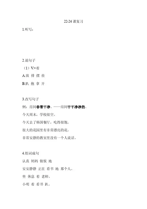 汉语口语速成入门篇下22-24复习课