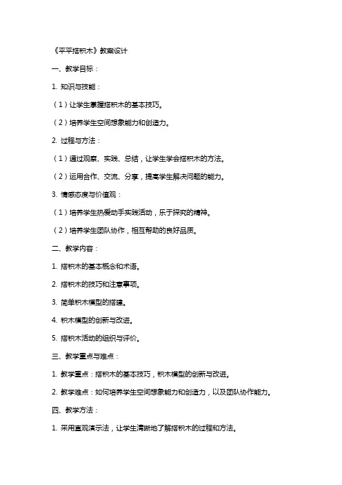 《平平搭积木》教案设计