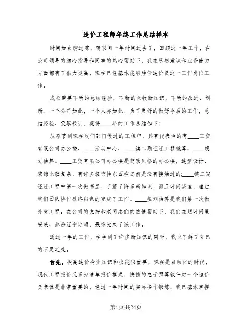 造价工程师年终工作总结样本(7篇)