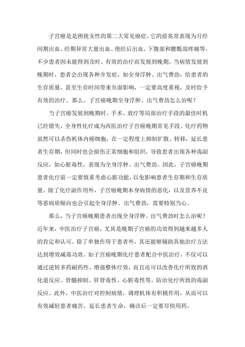 子宫癌晚期全身浮肿、出气费劲怎么治