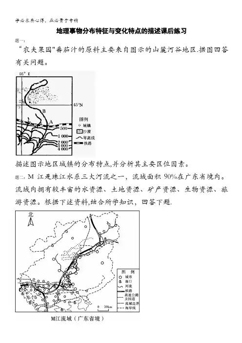 地理：地理事物分布特征与变化特点的描述课后训练及详解