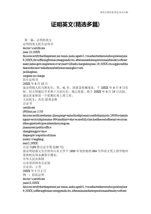 证明英文(精选多篇)