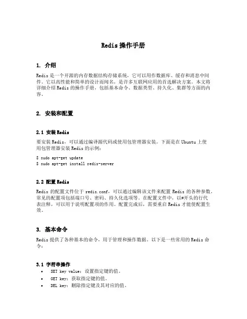 redis操作手册