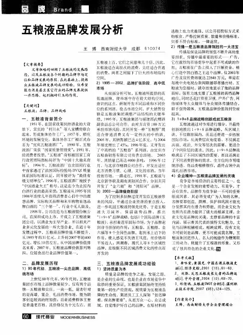 五粮液品牌发展分析