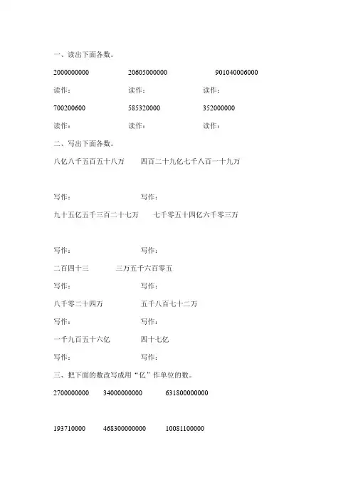 人教版四年级数学上册亿以上数的认识练习题精选 (121)