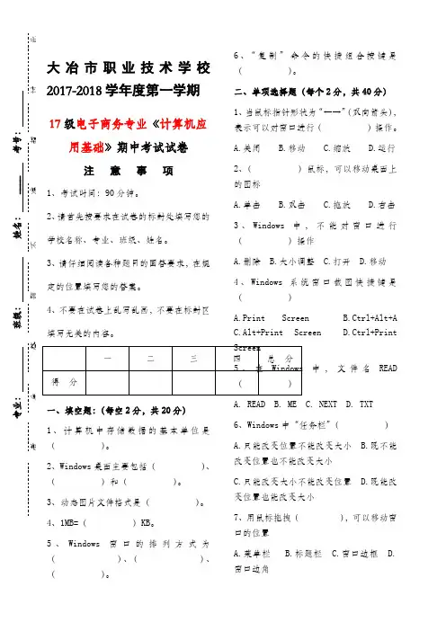 计算机应用基础期中考试及答案
