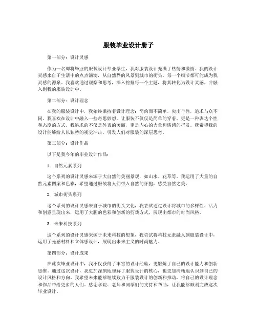 服装毕业设计册子