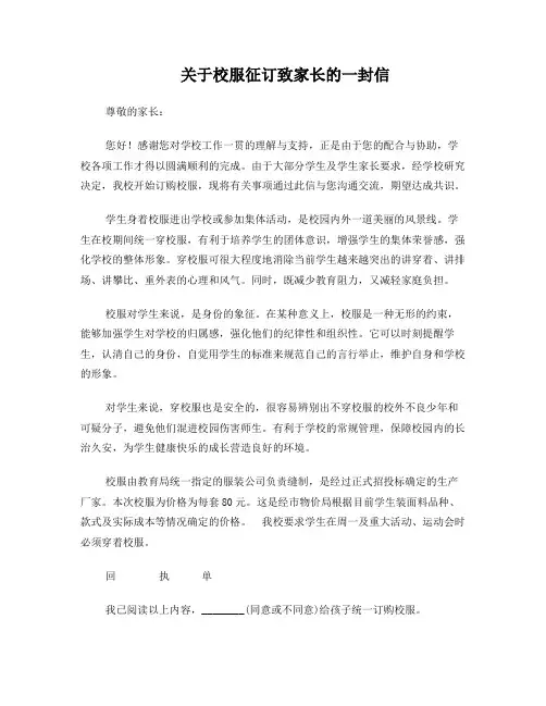 关于校服征订致家长的一封信