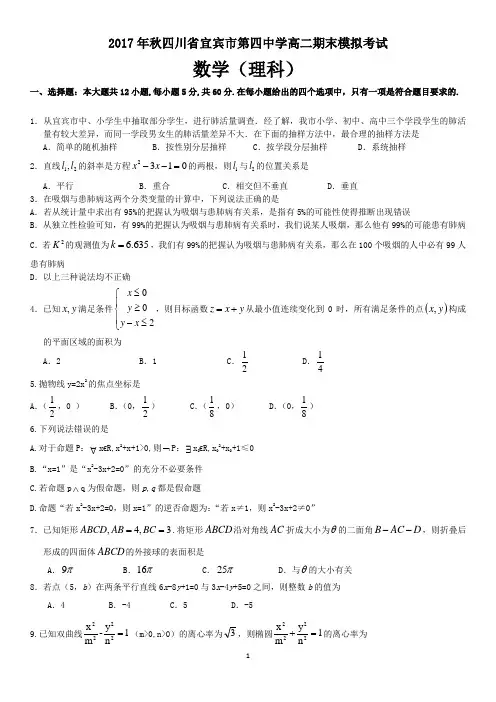 2017年秋四川省宜宾市第四中学高二期末模拟考试理科数学无答案
