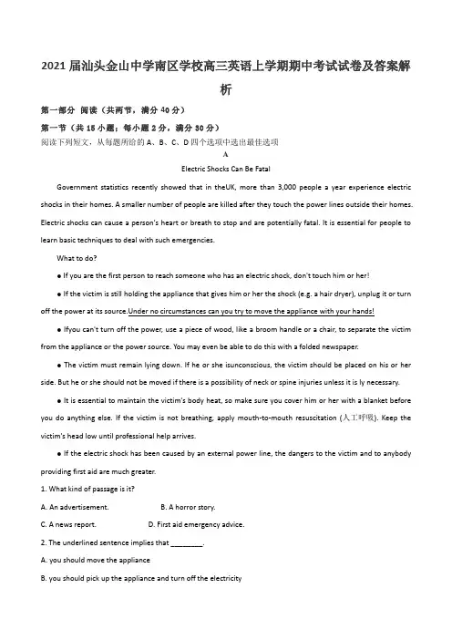 2021届汕头金山中学南区学校高三英语上学期期中考试试卷及答案解析