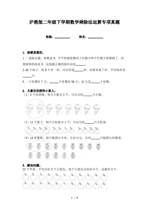 沪教版二年级下学期数学乘除法运算专项真题