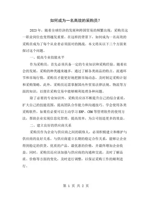 如何成为一名高效的采购员？