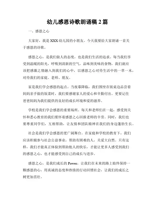 幼儿感恩诗歌朗诵稿2篇