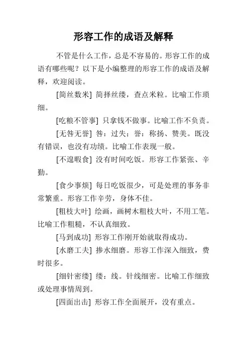 形容工作的成语及解释