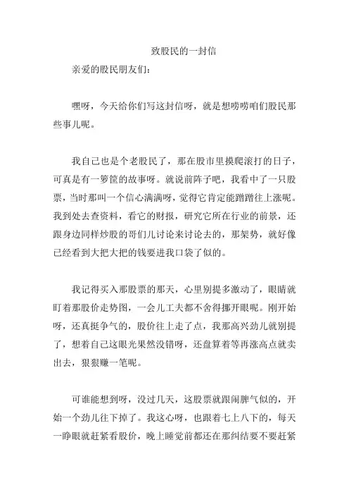 致股民的一封信