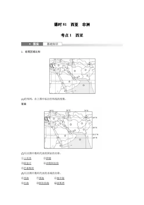 2024届高考一轮复习地理教案(湘教版)：西亚、非洲