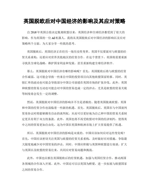 英国脱欧后对中国经济的影响及其应对策略