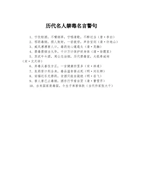 历代名人禁毒名言警句