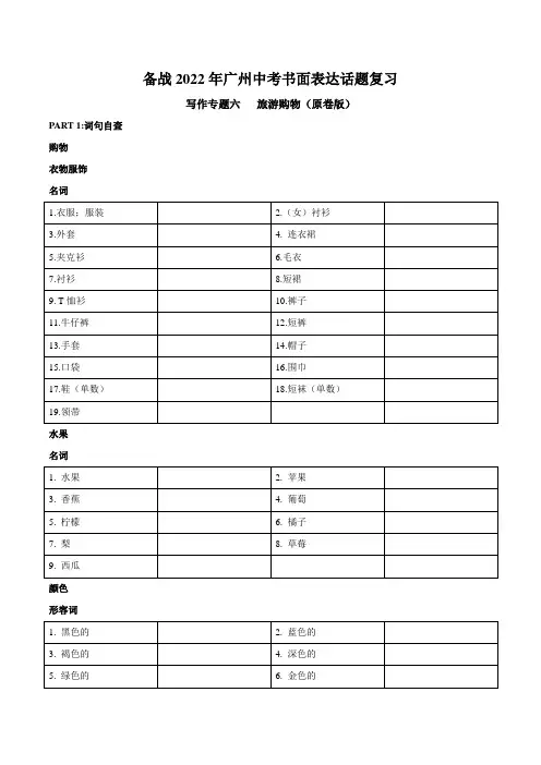 2022年广州中考书面表达话题复习六旅游购物(原卷版)