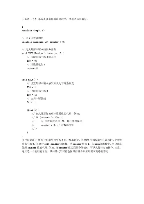 51单片机计数器程序c语言