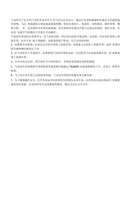 气动绞车使用时注意事项
