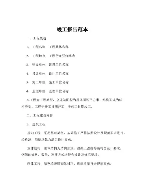 竣工报告范本