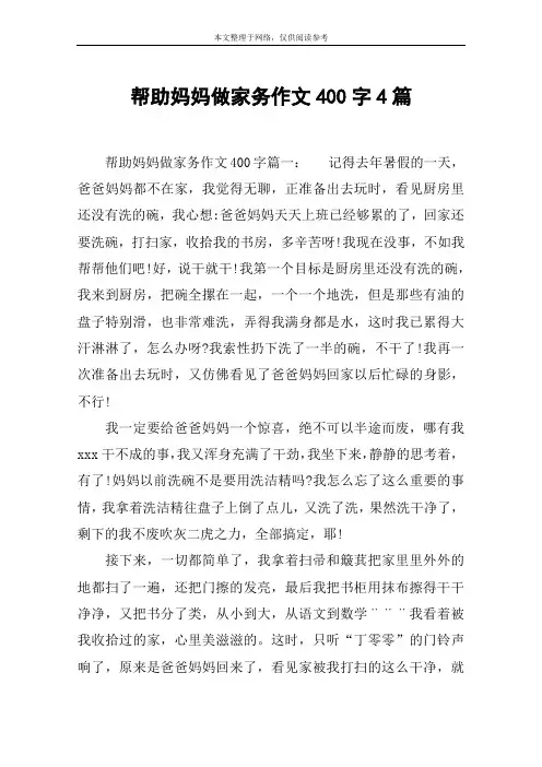 帮助妈妈做家务作文400字4篇