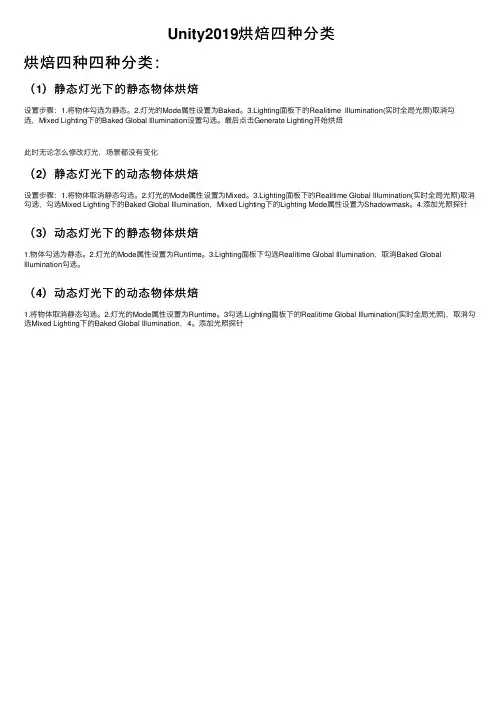 Unity2019烘焙四种分类
