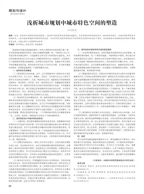 浅析城市规划中城市特色空间的塑造