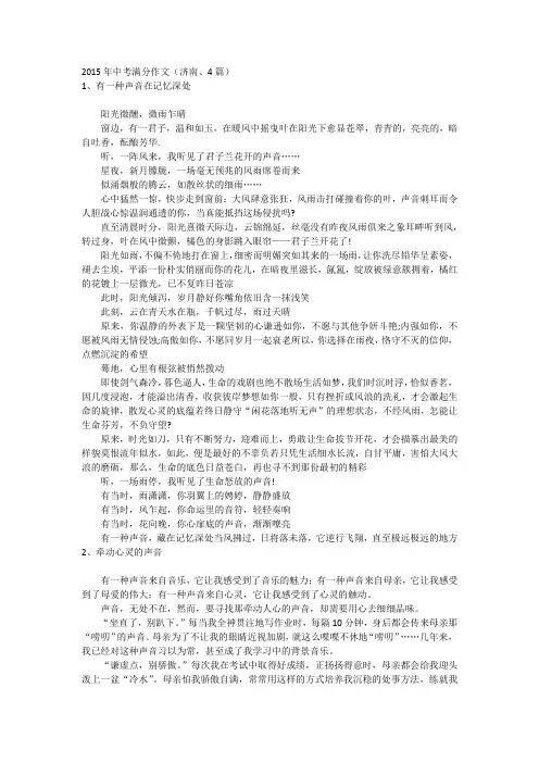 2015年中考满分作文(济南、4篇)
