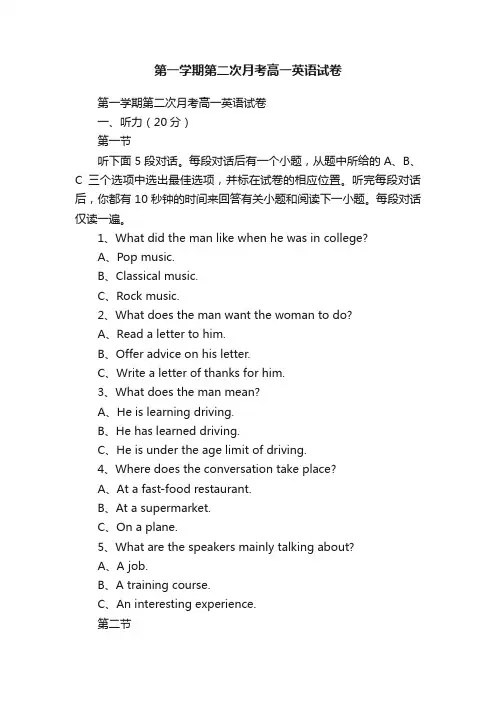 第一学期第二次月考高一英语试卷