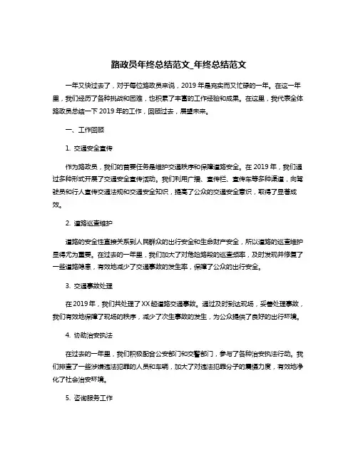 路政员年终总结范文_年终总结范文