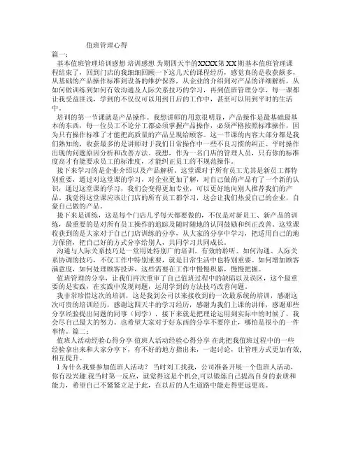 值班管理心得
