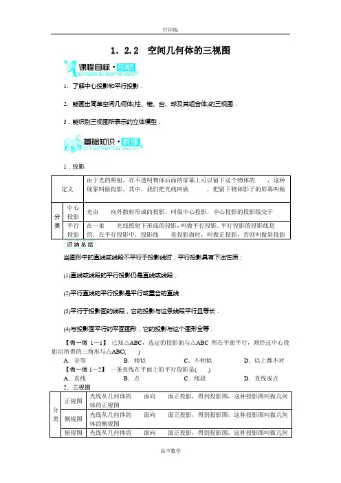 人教新课标版数学高一A版必修2导学案  空间几何体的三视图