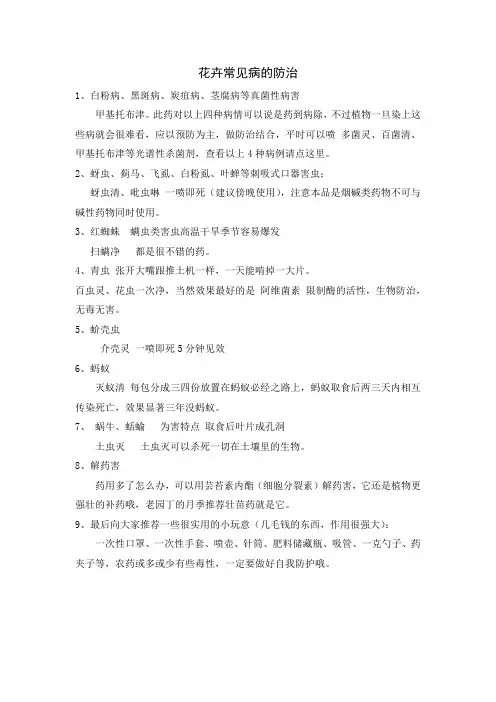花卉常见病的防治