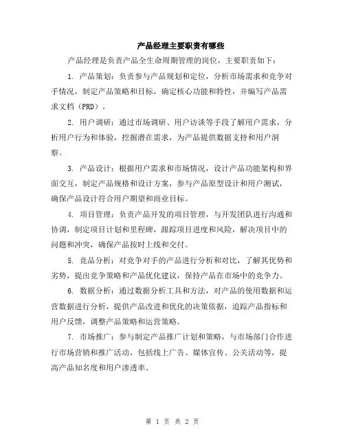 产品经理主要职责有哪些