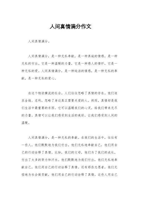 人间真情满分作文