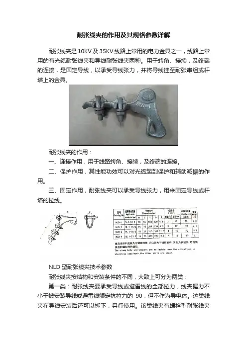 耐张线夹的作用及其规格参数详解
