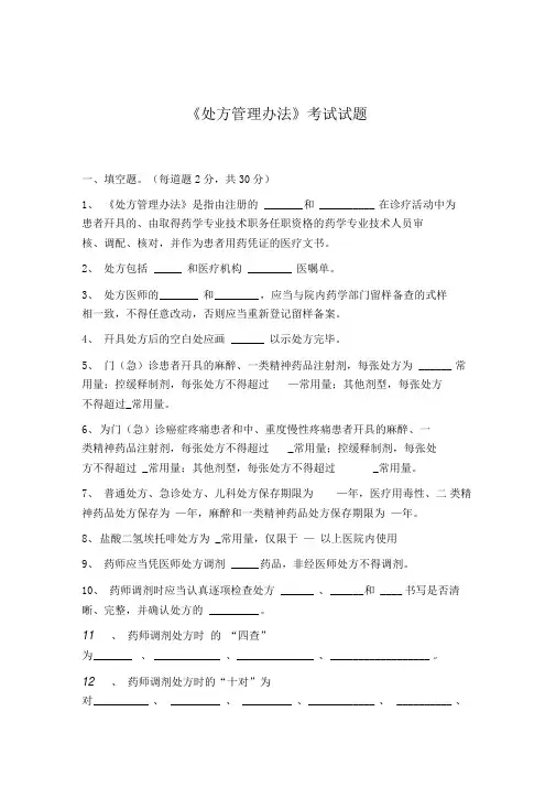 处方管理办法试题及答案