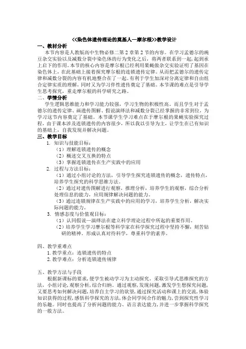 现代遗传学之父摩尔根