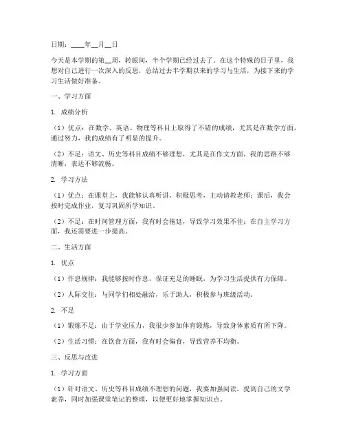 半期总结反思日记文案模板