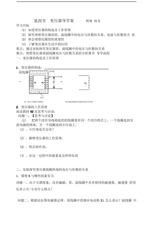 变压器导学案1.doc