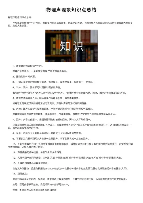 物理声现象知识点总结