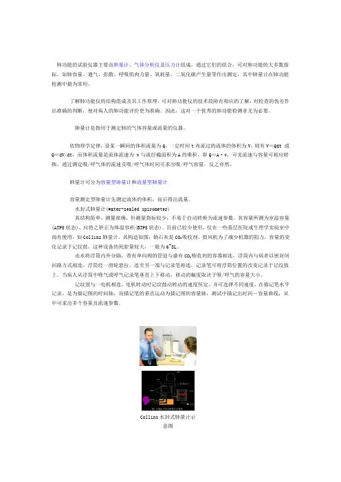 肺功能仪的组成部分