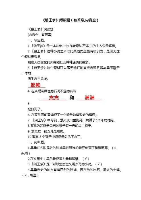 《狼王梦》阅读题（有答案,内容全）